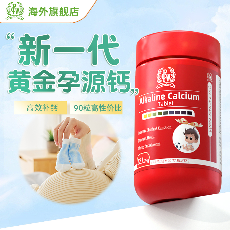 孕源钙PW易益钙！孕妇必备！东莞菜鸟都抢疯了！这波不冲亏麻了