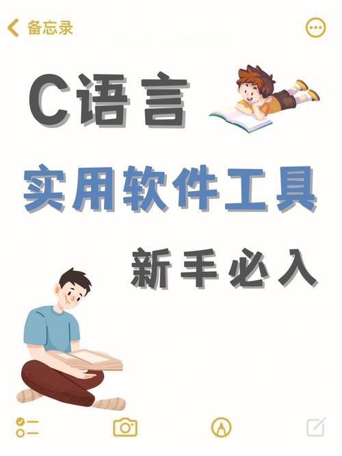 学习c语言用什么软件,学习C语言，选择合适的软件至关重要