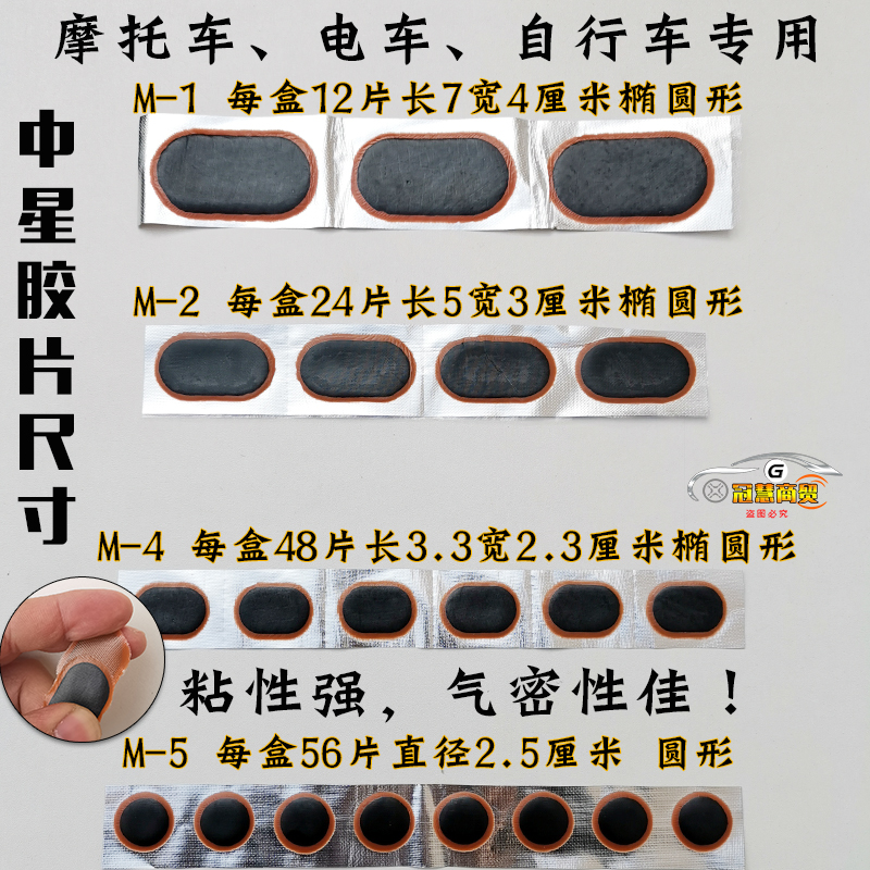 中星补胎胶片&amp;胶水：拯救爆胎危机，安全出行必备神器！