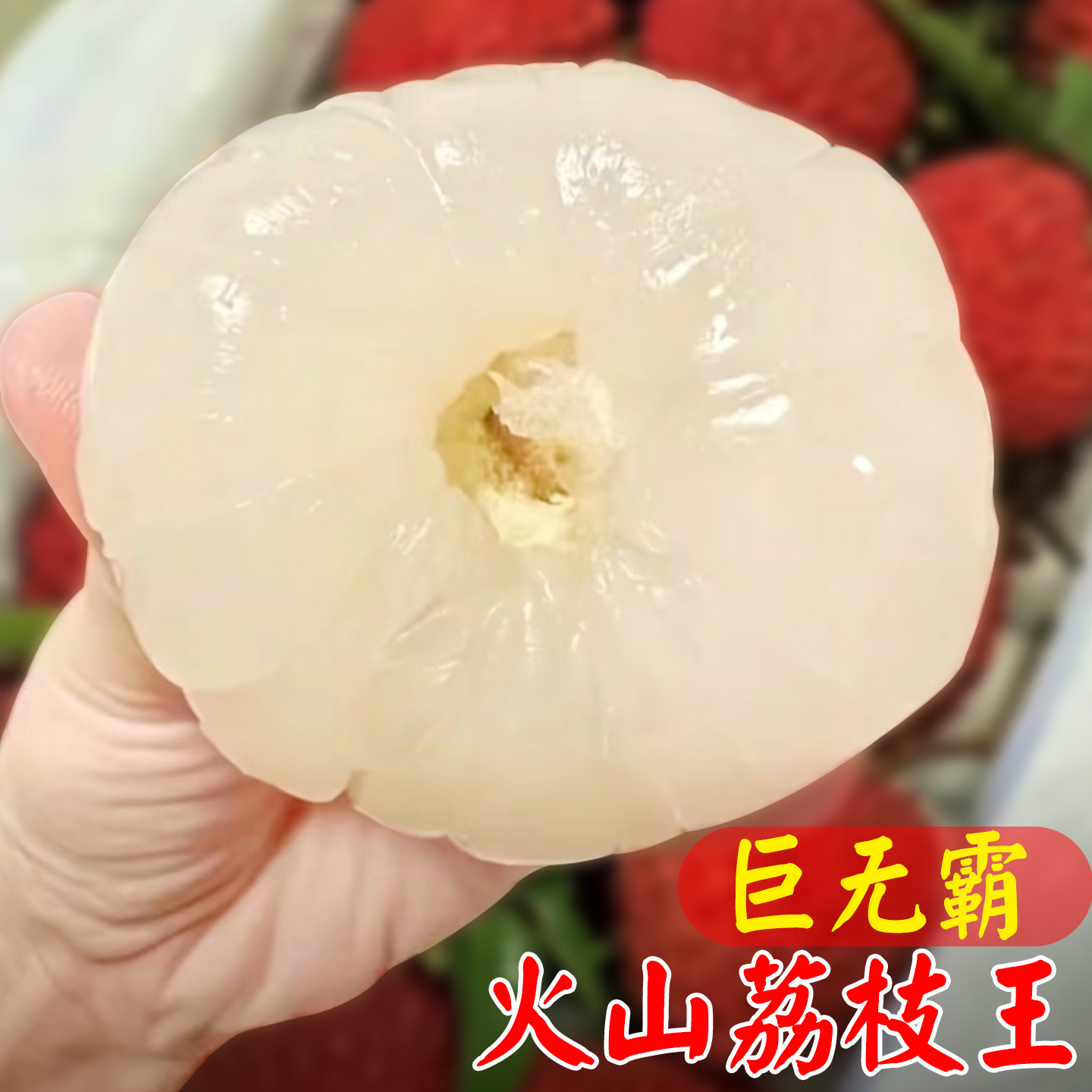 海南无核荔枝新鲜到爆！孕妇宝宝都爱的“无籽王”5斤礼盒顺丰包邮，这波不冲真的亏大了！！