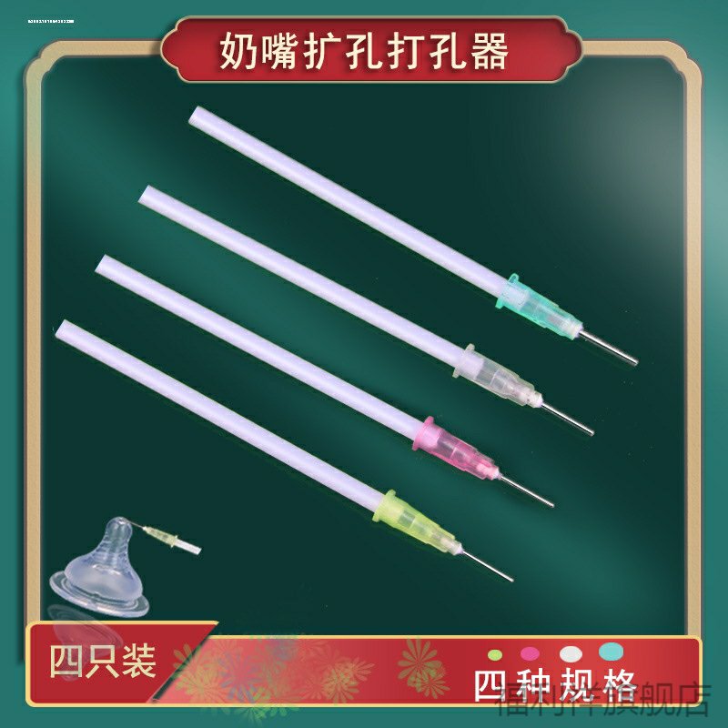 布朗博士标准型奶嘴打孔神器，宝宝喝奶无忧，新手妈妈必备！