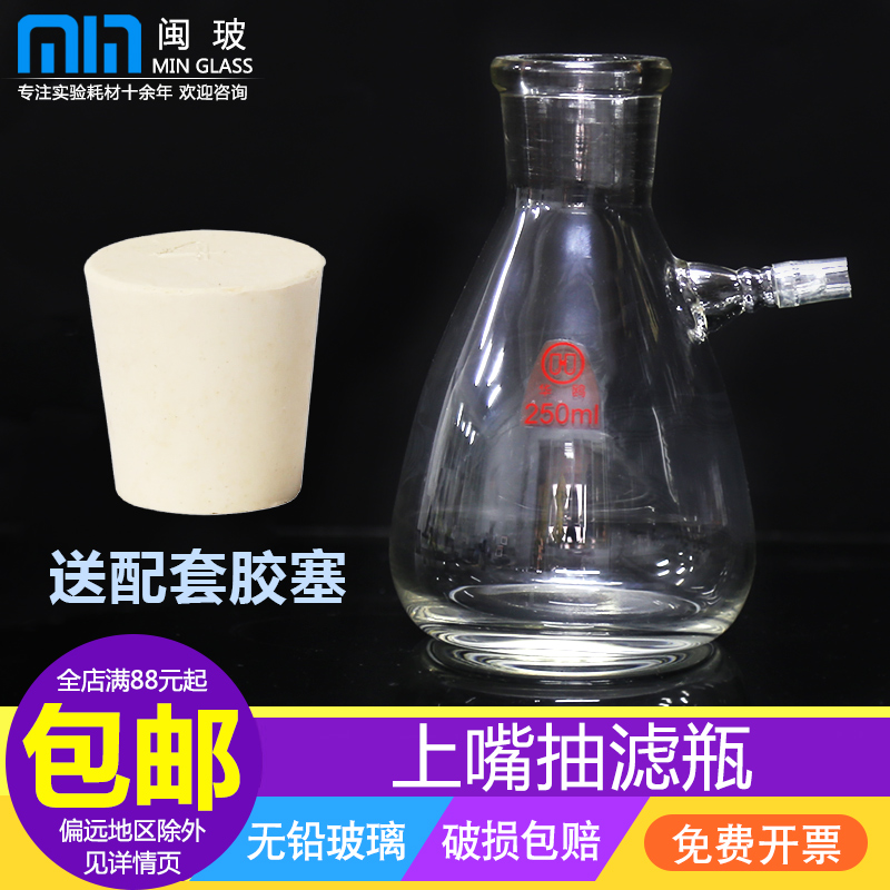实验室必备神器！抽滤装置上嘴抽滤瓶布氏漏斗配套胶塞，高效实验从此开始
