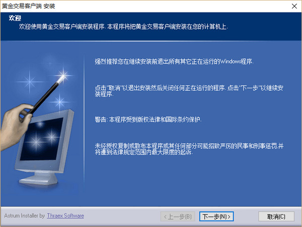 深圳金融电子结算中心黄金交易客户端v2.5官方版
