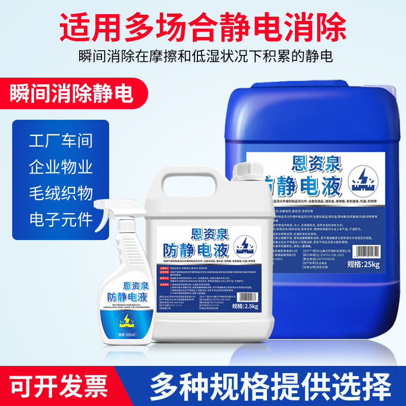 抗静电阴离子抗静电剂液：静电终结者，给你安心的使用体验！