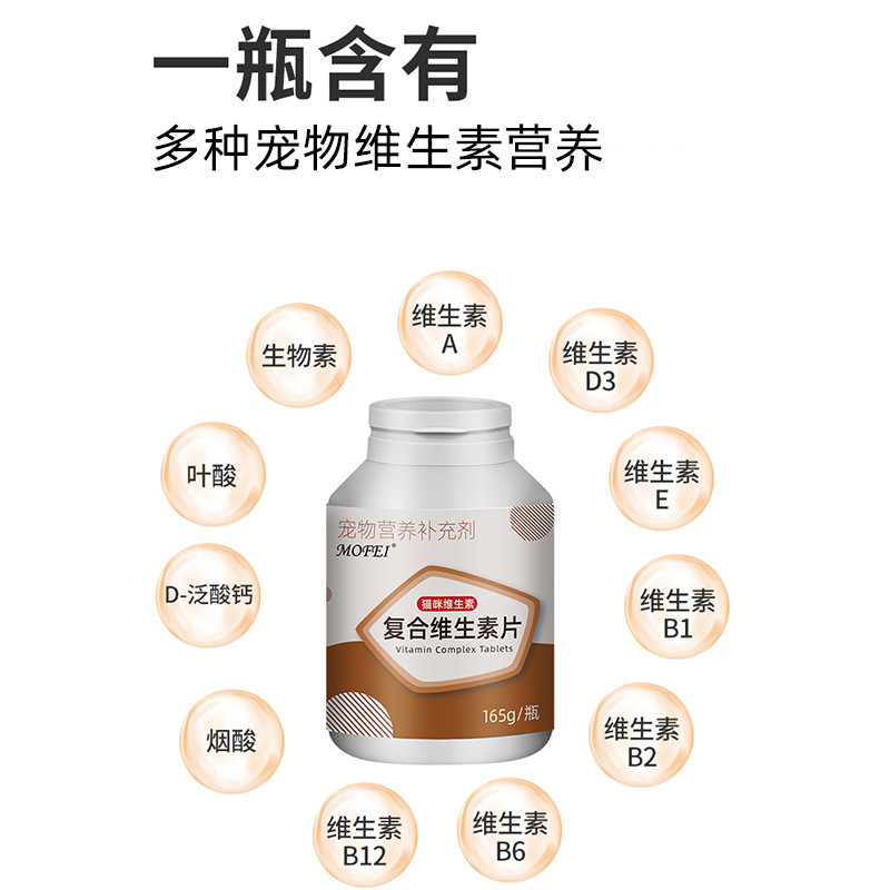 喵星人的守护神！mofei猫咪复合维生素，告别掉毛猫癣，养出健康美毛！