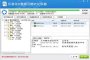 乐易佳U盘提示格式化恢复软件5.2.1