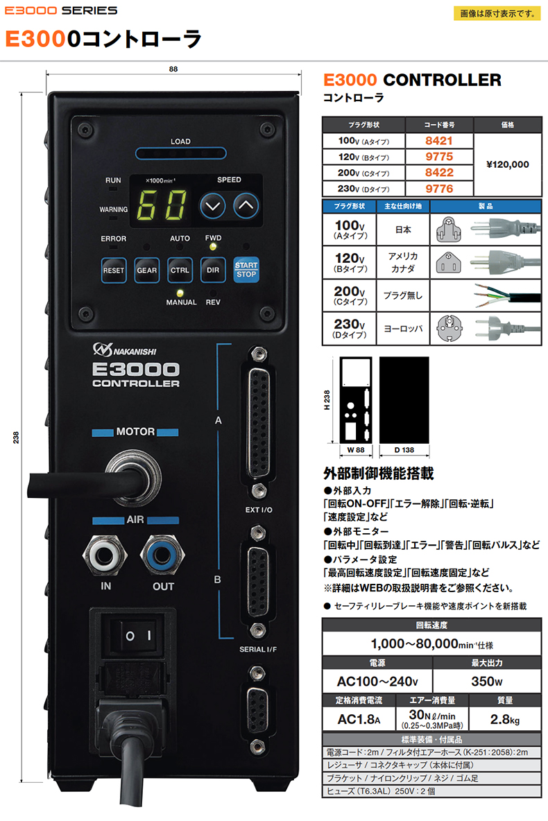原装NAKANISHI日本E3000C 230V (NE211)中西NSK控制器：如何选择与使用？