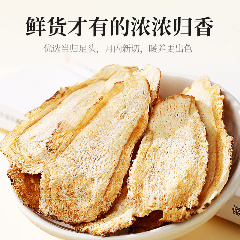 当归头大芯片+党参黄芪组合泡水50g！甘肃岷县好货，养生党闭眼冲！