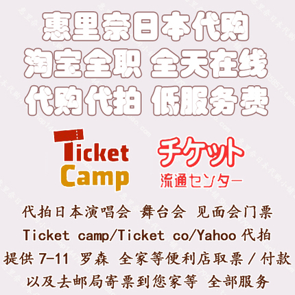 日本门票代购攻略：轻松搞定演唱会门票，花火大会不再错过