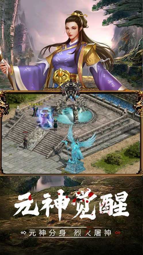 2022传世元神版手游