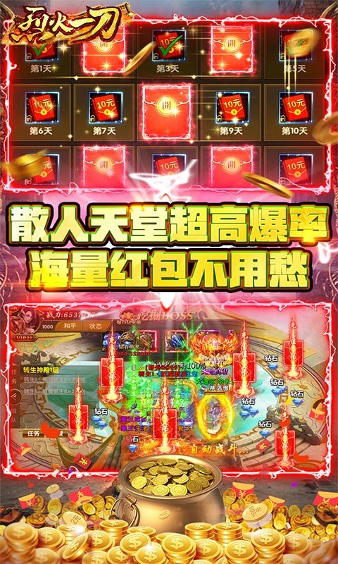 烈火一刀0氪三端互通版