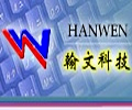 翰文计划与排程及动态管理系统25.3.18