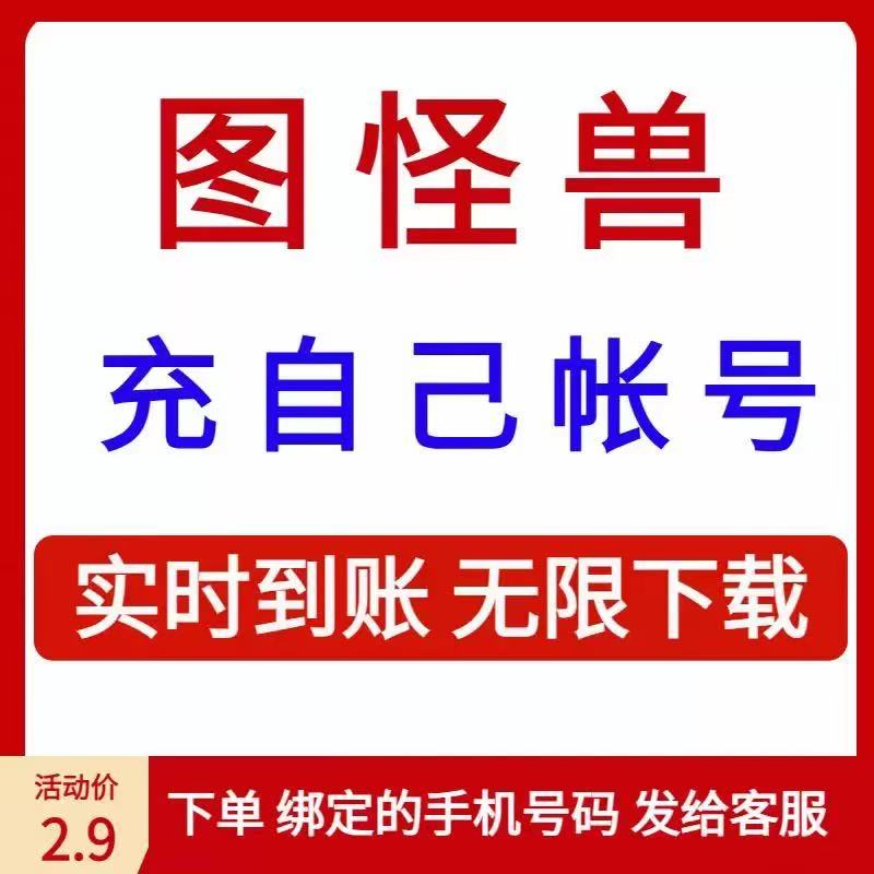 图怪兽会员企业版：告别设计难题，轻松制作专业海报！
