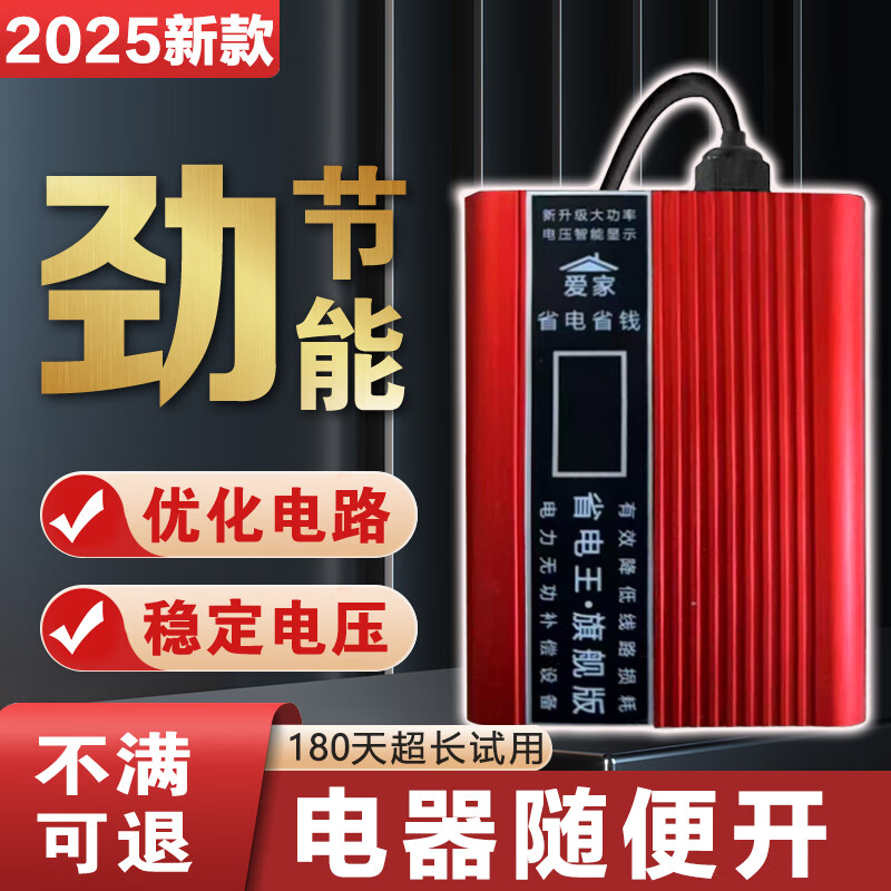 家用德国进口省电王空调专用节能神器，电费再也不是负担！