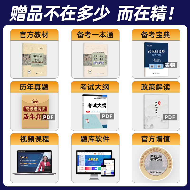 新版2025高级经济师建筑房地产考试教材：一本通全真模拟试题，助你通关无忧！