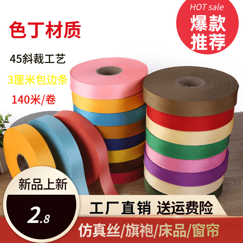 100米3cm色丁包边条斜裁布料旗袍：传统与现代的完美融合，你的旗袍制作秘籍！