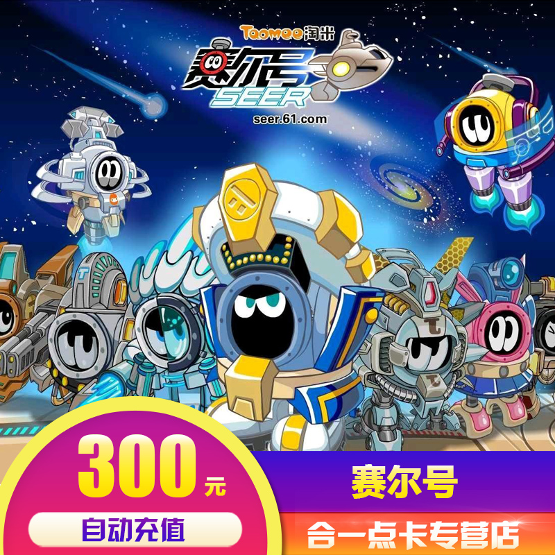 赛尔号2米米卡300元点卡，解锁游戏新体验，告别氪金烦恼！