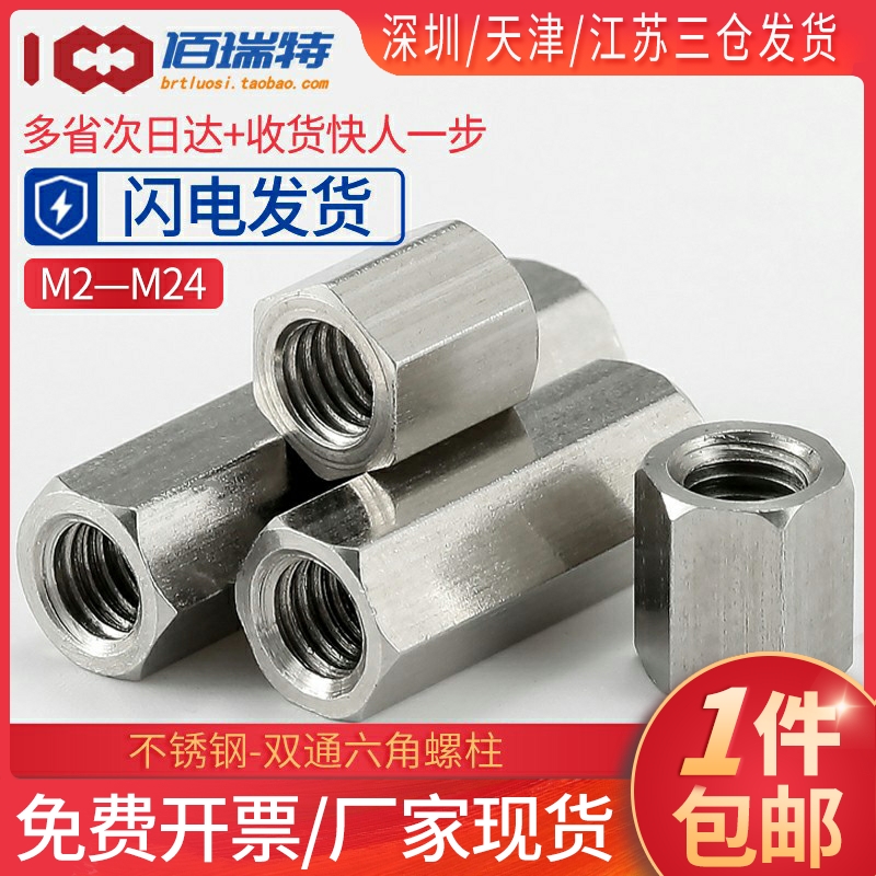 M3M4M5M6 304不锈钢六角柱双通螺柱隔离柱螺丝帽接头加长六角螺母：解锁五金连接新姿势，让DIY不再头疼！