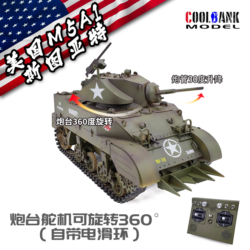 库宾客M5A1坦克模型：让童年梦想轰鸣起来！