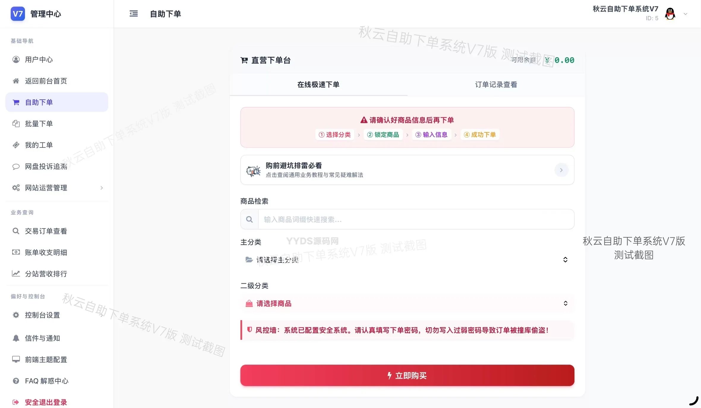 彩虹云商城二开重构版源码 秋云自助下单系统V7.2版