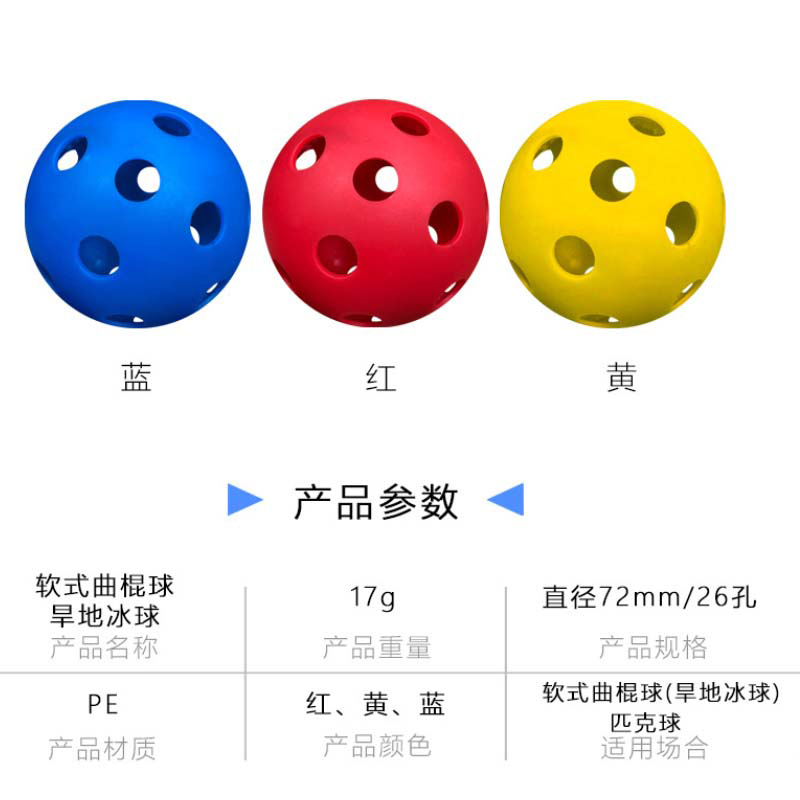 3个包邮旱地冰球训练球，耐打不易裂，Floorball软式曲棍球新选择！