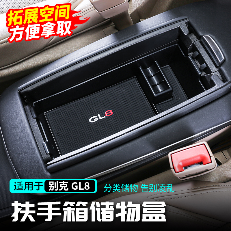 陆尊扶手箱升级攻略：别克GL8新老款改装必备神器！✨