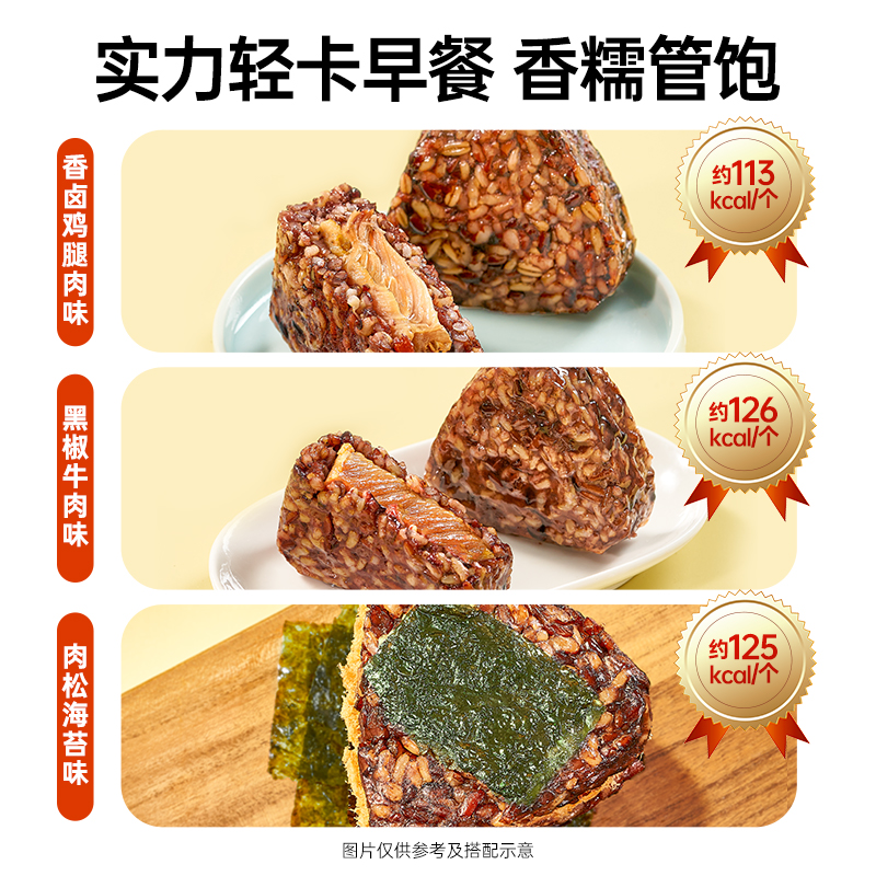 薄荷生活杂粮糯米饭团：轻卡速食新选择，吃出好身材