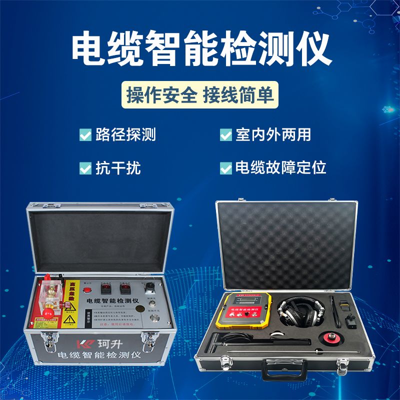 强电寻线仪&amp;巡漏电检测仪：揭秘电缆断路、漏电故障定位神器！
