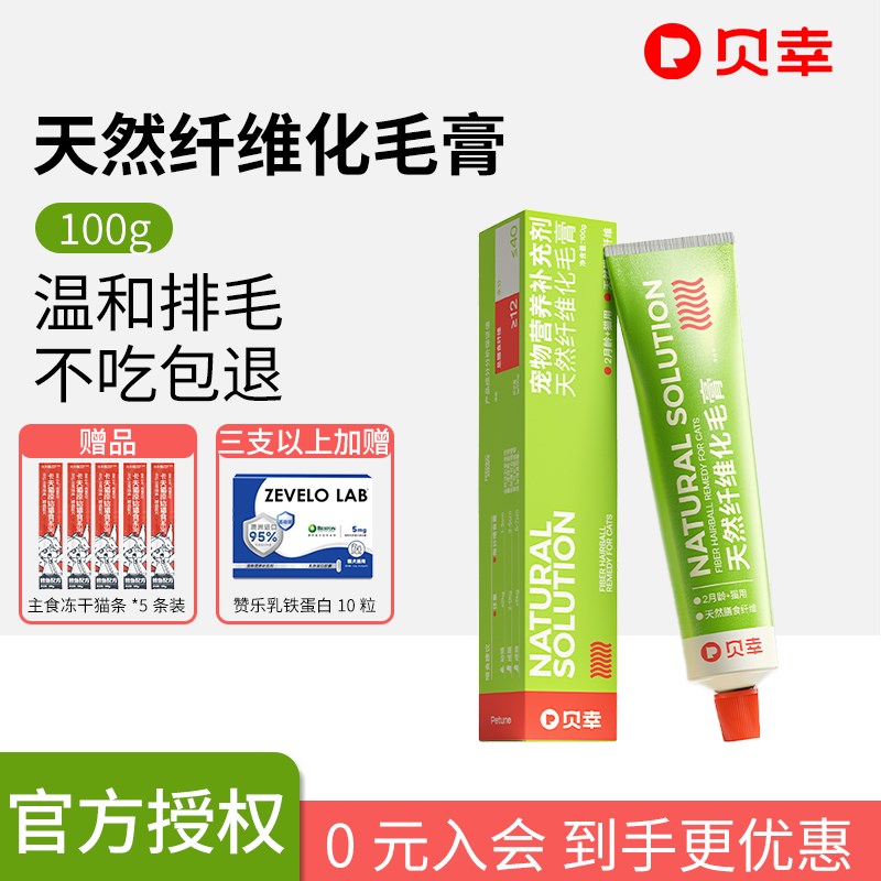 贝幸化毛膏+美毛鱼油：猫咪排毛球调理肠胃新神器，铲屎官必备！