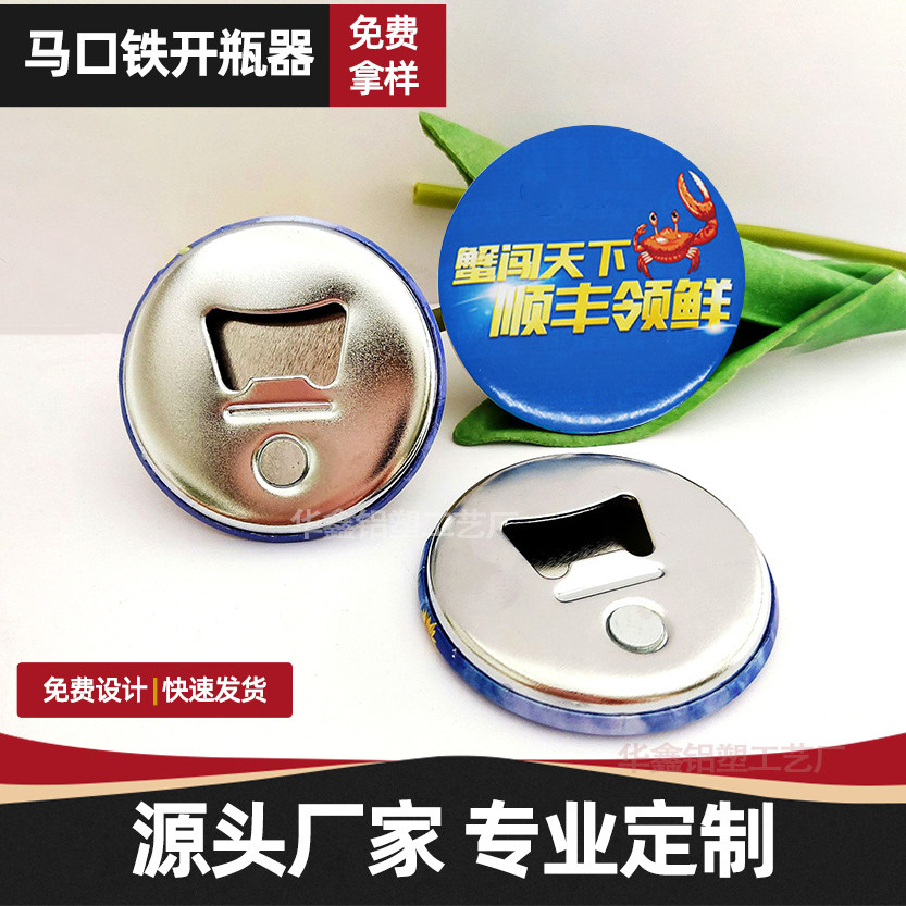 如何定制一款独特的照片Logo冰箱贴开瓶器？