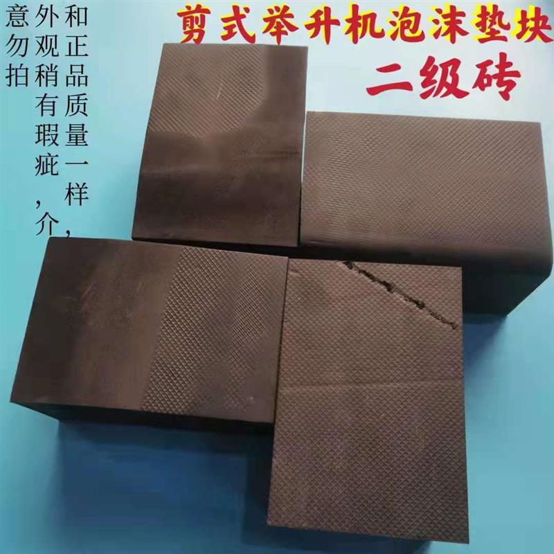 微瑕处理剪式举升机泡沫橡胶垫块大小剪升降机加高海绵垫顶车垫，你真的了解吗？