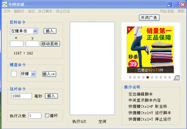 夸欧按键v3.0绿色版