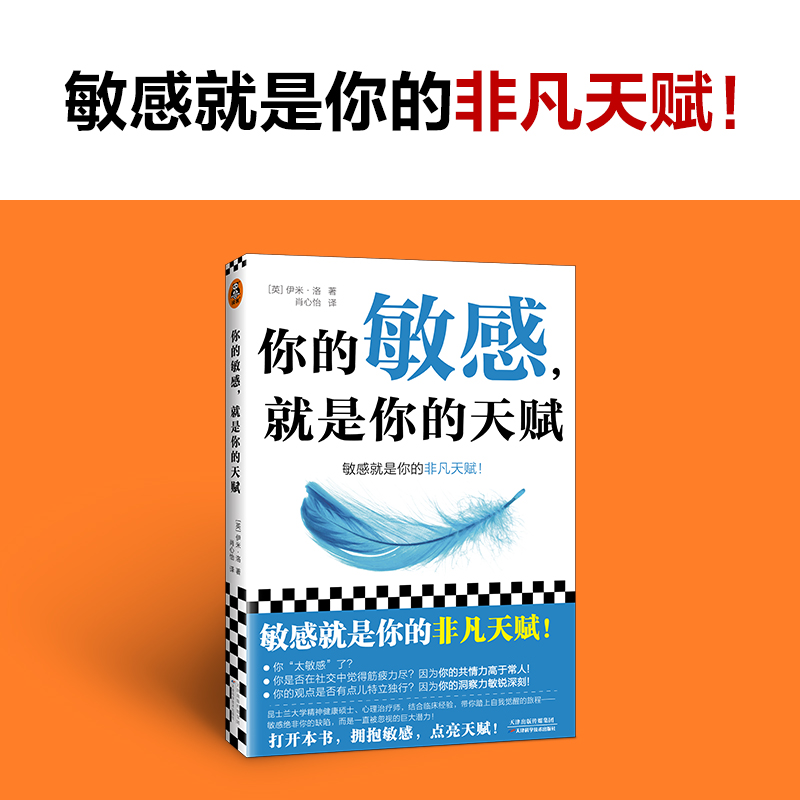 【你的敏感，就是你的天赋】情商提升必备，心理学新宠书籍！