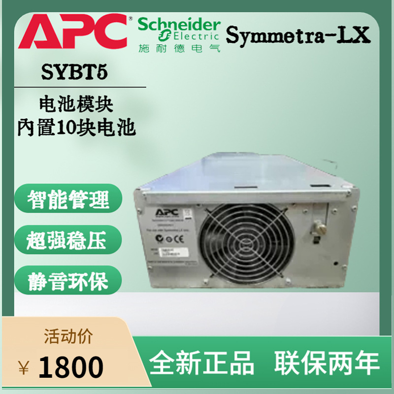 SYBTU1-PLP施耐德英飞系列模块Smart专用电池条SymmetraPX电池，这波真香预警！