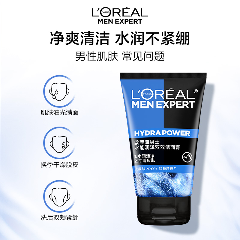欧莱雅男士控油炭爽抗黑头洁面膏：油皮男性的护肤救星？