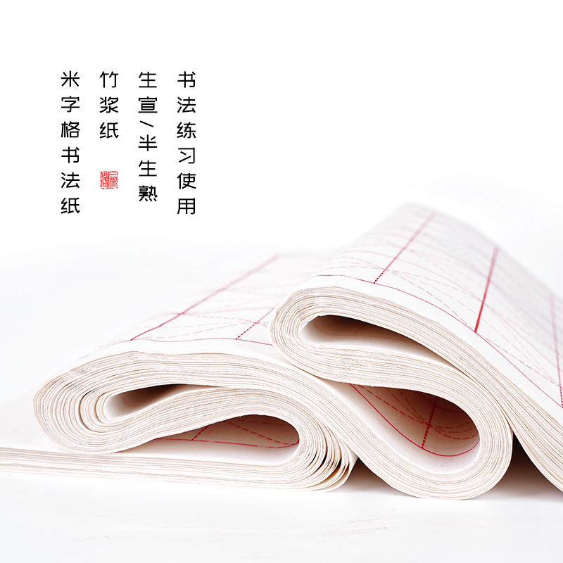 毛边纸书法练字宝典：米字格半生半熟初学者入门秘籍，书法爱好者必备！