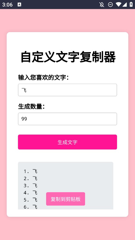 文字复制生成器app手机版 v1.0 最新版2