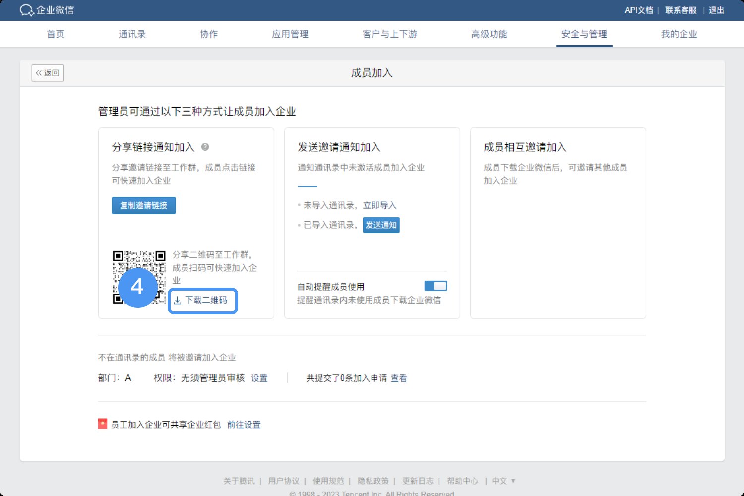 企业微信下载
