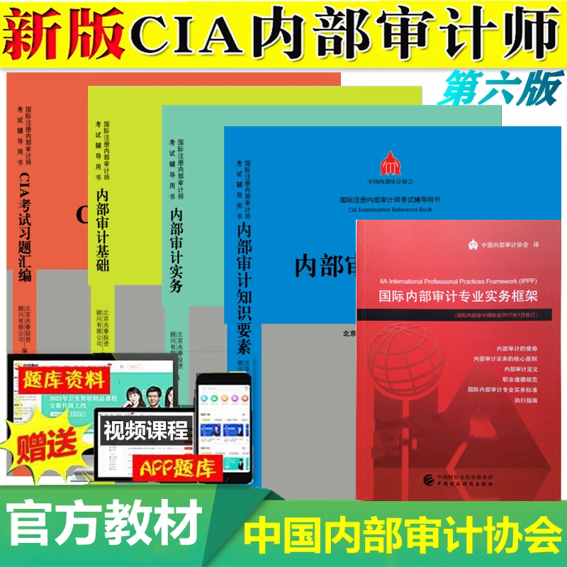 CIA备考秘籍大公开：国际注册内部审计师考试教材全解析！