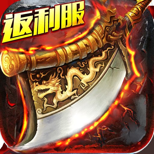 轩辕返利服之龙城秘境(安卓版)