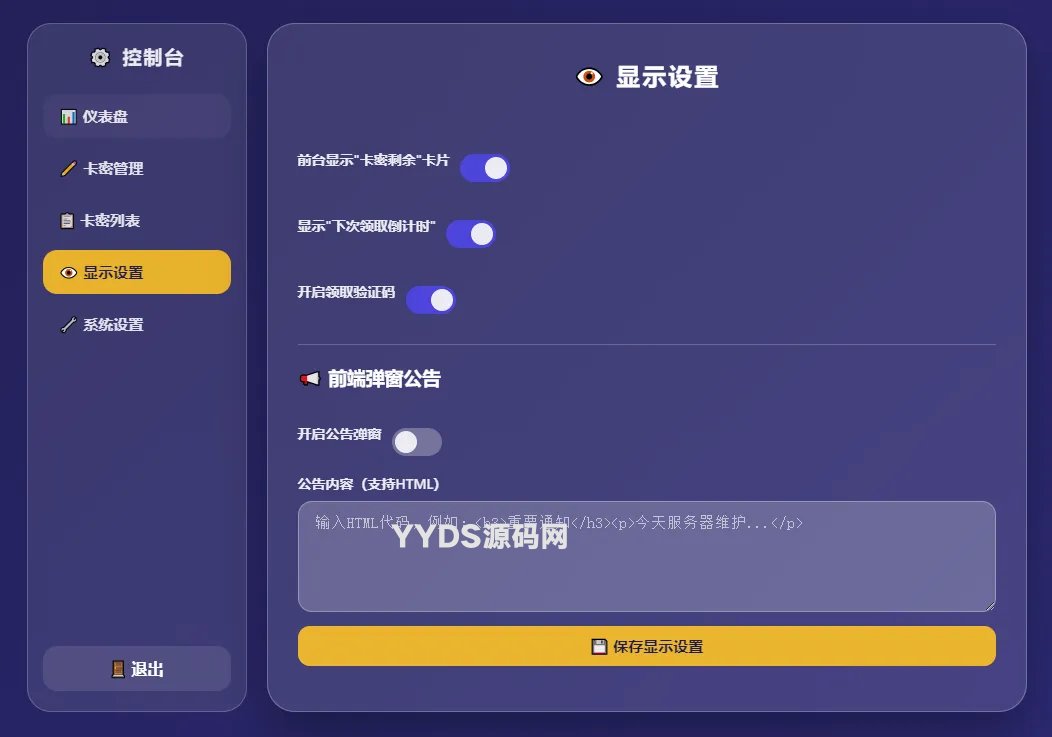 卡密分发系统V1.2.0带后台管理