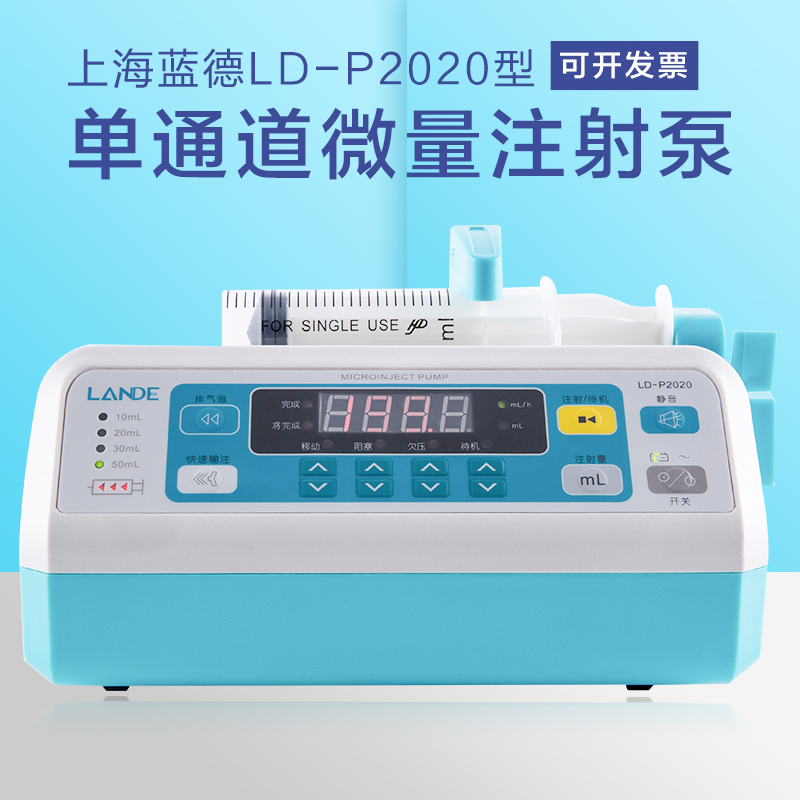 上海蓝德微量注射泵：医院必备神器，精准输液新标准