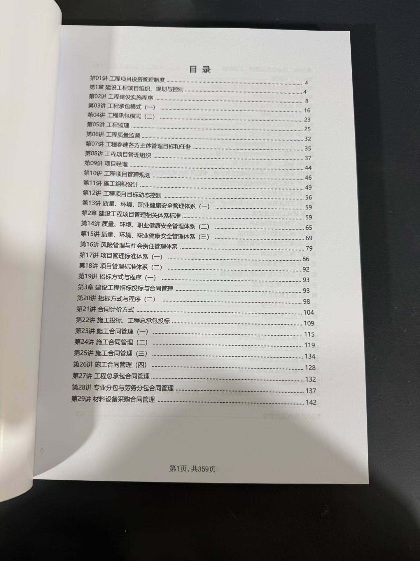 2026年赵春晓一建管理精讲讲义有何亮点？