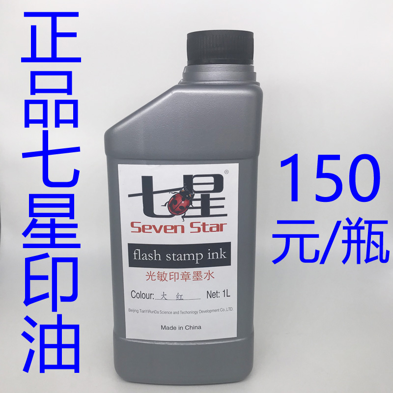包邮超能尖嘴瓶光敏印油，进口太阳牌红蓝双色，印章界的革命来了！