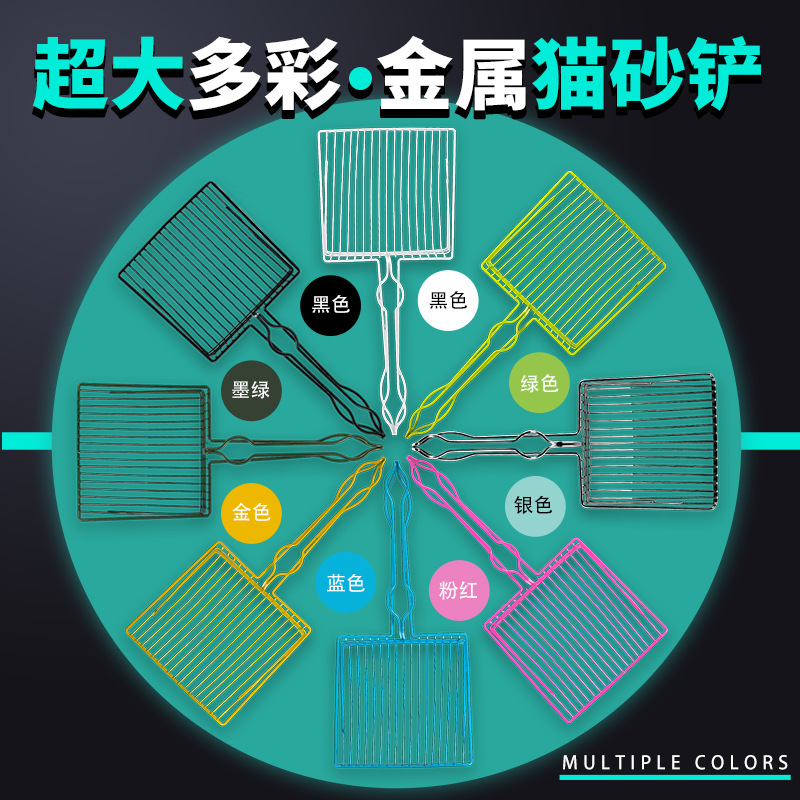 彩色猫砂铲一体式特大号非不锈钢金属铁铲子：铲屎官必备神器，猫咪铲屎无忧！