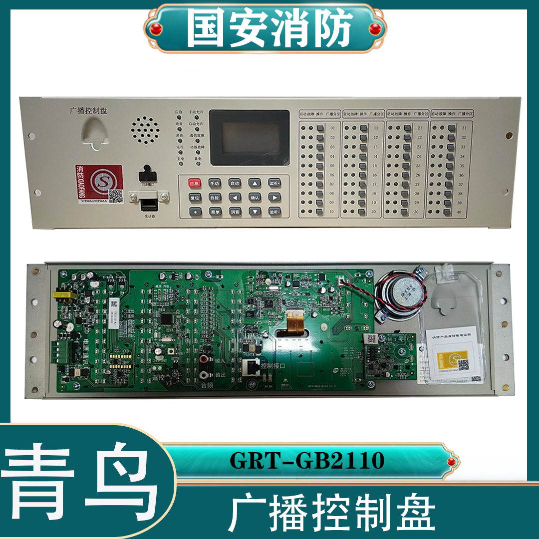 北大青鸟新款控制盘：消防神器，守护家庭安全的智慧选择