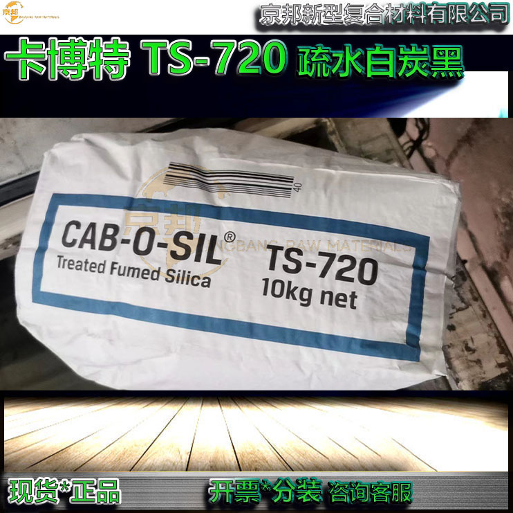 美国卡博特CAB-O-SIL TS-720：揭秘气相法疏水二氧化硅的神奇魅力