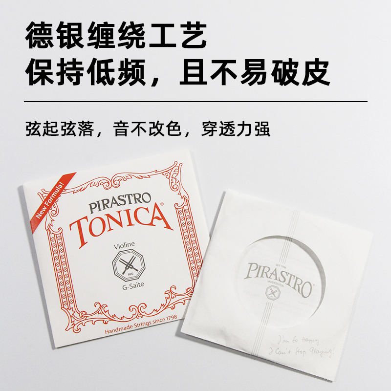 德国进口TONICA小提琴琴弦：专业演奏级的选择，如何挑选你的G/D/A/E弦？