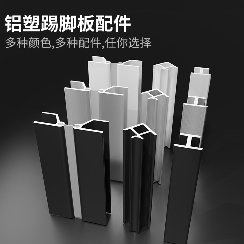 厨房橱柜铝塑踢脚板：解锁装修新技能，告别繁琐阴角阳角难题！