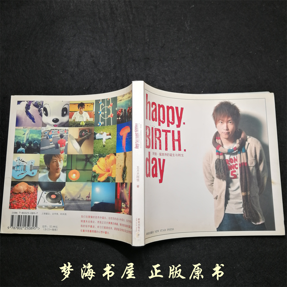 包邮正版+阿信亲笔签名！摇滚诗人阿信的新书《摇滚诗的诞生与转生》，你值得拥有吗？
